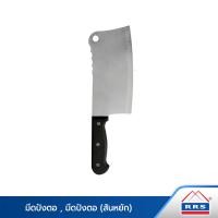 ราคา RRS มีดปังตอ สันหยัก (10472337)