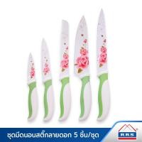 ราคา RRS ชุดมีดเคลือบนอนสติ๊ก (อาหารไม่ติดใบมีด) ลายดอก 5 ชิ้น/ชุด (ด้ามสีเขียว) 170001_flower (10472348)