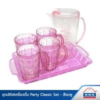 ราคา RRS ชุดเสิร์ฟเครื่องดื่ม Party Classic Set - สีชมพู party_set_pink (10472462)