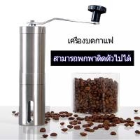 ราคา Home Lover เครื่องบดกาแฟมือ เครื่องชงกาแฟ เครื่องทำกาแฟ เครื่องเตรียมเมล็ดกาแฟ Mini coffee grinders สีเงิน 11 x 12 x 15 เครื่องชงกาแฟ (10473047)