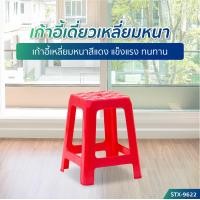 ราคา OTTO International เก้าอี้พลาสติกหน้าเหลี่ยม 4 ขา สีแดง (10466481)