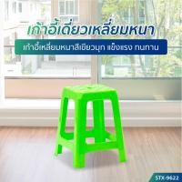ราคา OTTO International เก้าอี้พลาสติกหน้าเหลี่ยม 4 ขา สีเขียว (10466482)