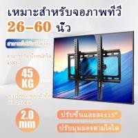 ราคา Home Lover ขาแขวนทีวี ขนาด 26-60 นิ้ว ปรับก้ม-เงยได้ LED LCD Tilting Wall Mount 26 - 60นิ้ว (Black) 55นิ้ว 17 x 14 x 6 ขาแขวนทีวี สีดำ (10473444)