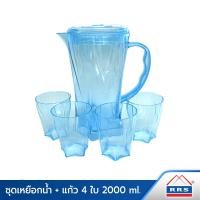 ราคา RRS ชุดเหยือกน้ำ พร้อมแก้ว 4 ใบ 2000 ml. (สีฟ้า) 39 200078B_set (10473550)