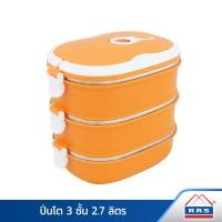 ราคา RRS ปิ่นโต ปิ่นโตเก็บความร้อน 3ชั้น 2.7 ลิตร (สีส้ม) - คุณภาพที่แตกต่าง 530008O 081 (10474670)