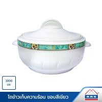 ราคา RRS โถข้าวเก็บความร้อน 3000 มล. 024 530005_green (10474845)