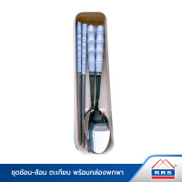 ราคา RRS ชุดช้อน - ส้อม ตะเกียบ พร้อม กล่องพกพา สีฟ้า 033 (10474983)