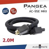 ราคา PANGEA AUDIO AC-9SE MKII / V2 ท้าย IEC / สายไฟ ยี่ห้อ Pangea รุ่น AC9 SE MKII / รับประกันคุณภาพโดย CLEF AUDIO / AUDIOMATE 2.0 เมตร (10443224)