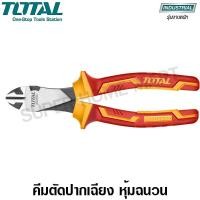 ราคา Total คีมตัดปากเฉียง 7 นิ้ว (180 มม.) ด้ามหุ้มฉนวนกันไฟฟ้า 1000 โวลท์ รุ่น THTIP2571 TT-THTIP2571-NO (10413247)
