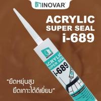ราคา INOVAR อะคริลิกยาแนวสำเร็จรูป Acrylic Super Seal Golden Teak (10419380)
