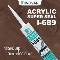 ราคา INOVAR อะคริลิกยาแนวสำเร็จรูป Acrylic Super Seal Teak (10419381)
