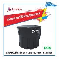 ราคา DOS ถังดักไขมันใต้ดิน ขนาด 10 ลิตร รุ่น GT-04/BK-10L สีดำ (10419607)