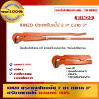 ราคา KINZO ประแจจับแป๊ป 2 ขา 3 นิ้ว ประแจจับแป๊ป 2 ขา (10456297)