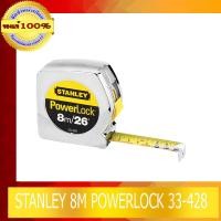 ราคา ตลับเมตร STANLEY 8M POWERLOCK 33-428 33-428 8M (10456506)