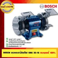 ราคา BOSCH มอเตอร์หินไฟ ขนาด 6 นิ้ว 350 วัตต์ รุ่น GBG 35-15 ของแท้100% ร้านเป็นตัวแทนจำหน่ายโดยตรง 6 นิ้ว 350 วัตต์ รุ่น GBG 35-15 (10453000)