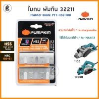 ราคา Ktoolmart ใช้กับเครื่องมากีต้า! PUMPKIN ใบมีดกบไฟฟ้า 3 นิ้ว 32211 รุ่น PTT-HSS1100 พัมคิน คม 1 ด้าน Planer Blade High Speed Steel หลากหลายสี 30 x 30 x (10458730)