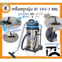 ราคา Ktoolmart LUCKYPRO เครื่องดูดฝุ่น LP-BF 585-3 งานหนัก ดูดได้ทั้งน้ำและแห้ง ดูดพรม รถยนต์ อุตสาหกรรม อู่ซ่อมรถ โรงงาน โรงแรม โกดัง หลากหลายสี 110 x 50 (10459394)
