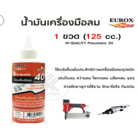 ราคา Eurox น้ำมันเครื่องมือลม 125 cc. ใช้หล่อลื่น สำหรับปืนลม ยืดอายุเครื่องมือลม ปืนลม สว่านลม ไขควงลม บล๊อกลม หลากหลายสี 25 x 20 x 15 (10459506)