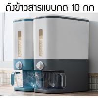 ราคา POPZONE.SHOP กล่องเก็บข้าวสาร ที่เก็บข้าวสาร ขนาด 10 kg SMART KECH สีฟ้า (10463113)
