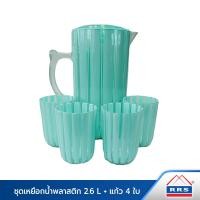 ราคา RRS ชุดเหยือกน้ำ พลาสติก 2.6L + แก้ว 4ใบ มี 4 สีให้เลือก 200085B 13 สีฟ้ามุก (10473502)