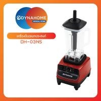 ราคา DYNAHOME รุ่น DH-03NS เครื่องปั่นน้ำผลไม้ 1,200W รุ่น DH-03NS สี (10473769)