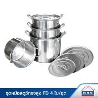 ราคา RRS ชุดหม้อสตูว์ทรงสูง FD (4ใบ/ชุด) 120014_FD_set (10472273)