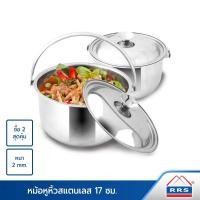 ราคา RRS หม้อหูหิ้ว 17 ซม. (ซื้อ 2 สุดคุ้ม) 120030x2 (10472288)