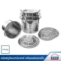 ราคา RRS หม้อสตูว์ อเนกประสงค์ พร้อมแผ่นรองนึ่ง 4 ใบ/ชุด (24/26/28/30 cm.) 120049 (10472320)