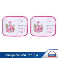 ราคา RRS จานเด็ก ถาดหลุมสำหรับเด็ก เมลามีน 100% ปลอดภัยไร้สารเจือปน ลายการ์ตูน 2 ใบ/ชุด 620001_dish_x2 (10472524)