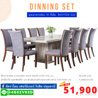 ราคา AKRA HOME ชุดโต๊ะกินข้าวหินอ่อน 10ที่นั่ง หินอ่อนเทา เก้าอี้เบาะผ้า (10437625)