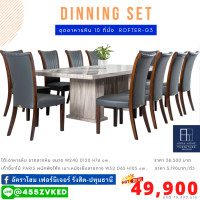 ราคา AKRA HOME ชุดโต๊ะกินข้าวหินอ่อน 10ที่นั่ง หินอ่อนเทา เก้าอี้เบาะหนัง (10437626)