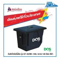 ราคา DOS ถังดักไขมันใต้ดิน รุ่น GT-02/BK ขนาด 140 ลิตร รุ่น GT-02/BK-140L สีดำ (10419586)