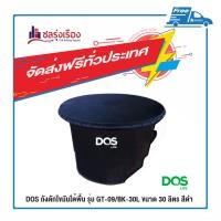 ราคา DOS ถังดักไขมันใต้พื้น รุ่น GT-09/BK-30L ขนาด 30 ลิตร สีดำ ขนาด 30 ลิตร รุ่น GT-09/BK-30L สีดำ (10419638)