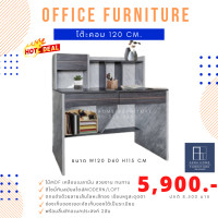 ราคา อัคราเจริญ เฟอร์นิเจอร์ โต๊ะทำงาน-เคาท์เตอร์เก็บเงิน สไตล์โมเดริน/ลอฟท์ 120 ซม. เทา/ น้ำตาลเข้มลายไม้ (10442531)