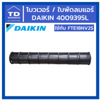 ราคา TD_WAREHOUSE โบว์โพรงกระรอก DAIKIN (3) FTE18NV2S (10442587)