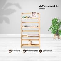 ราคา dohome ชั้นไม้ยางพารา 4 ชั้น [ไม่รวมประกอบ] |EA| น้ำตาล (10445481)