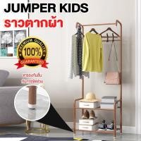 ราคา Jumper Kids ราวตากผ้า ราวแขวนเสื้อ ราวตากผ้าตั้งพื้น วัสดุเป็นเหล็กเคลือบกันสนิม พร้อมชั้นวางของ และขากันลื่น K257-สีทอง สีทอง (10448485)