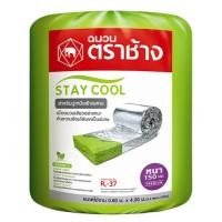 ราคา ฉนวนกันความร้อน เอสซีจี รุ่น STAY COOL 150 มม. พรีเมี่ยม ความหนาแน่น 12 กก.ต่อลบ.ม. STAY COOL 150 มม. (10449299)