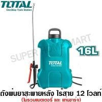 ราคา Total ถังพ่นยาสะพายหลัง 16 ลิตร แบตเตอรี่ ไร้สาย 12 โวลท์ รุ่น TSPLI1211 (12V Li-Ion Sprayer) TT-TSPLI1211-NO (10449374)
