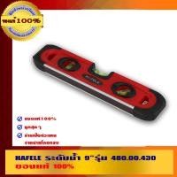 ราคา HAFELE ระดับน้ำ 9 นิ้ว รุ่น 480.00.430 ของแท้100% รุ่น 480.00.430 ระดับน้ำ 9 นิ้ว (10454152)