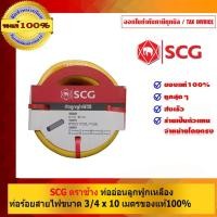 ราคา SCG ท่ออ่อนลูกฟูก ท่อร้อยสายไฟ คุณภาพสูง 3/4 นิ้ว x 10 เมตร ท่ออ่อนลูกฟูก เหลือง (10463502)