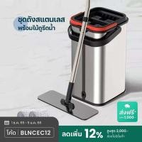 ราคา TS Modern Living ชุดไม้ม็อบถูพื้นรีดน้ำ พร้อมถังรีดน้ำสแตนเลส 2in1 ล้างน้ำ-รีดน้ำ ไม้ม็อบ ไม้ถูพื้น Flat Mop CLEANING0002 CLEANING0002 (10465050)