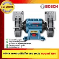 ราคา BOSCH มอเตอร์หินไฟ ขนาด 8 นิ้ว 600 วัตต์ รุ่น GBG 60-20 ของแท้100% ร้านเป็นตัวแทนจำหน่ายโดยตรง รุ่น GBG 60-20 8 นิ้ว 600 วัตต์ (10453002)