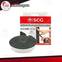 ราคา SCG เทปป้องกันเสียงประตู-หน้าต่าง Noise Zeal เทปกันเสียง เทปกันฝุ่น สำหรับ บานสไลด์ (10461664)