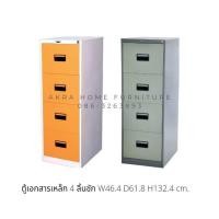ราคา อัคราเจริญ เฟอร์นิเจอร์ ตู้ลิ้นชักเหล็ก 3ลิ้นชัก/4 ลิ้นชัก 4ลิ้นชัก (10461992)