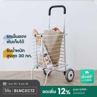 ราคา TS Modern Living รถตะกร้าเข็นของ 2ล้อ พับเก็บได้ Trolley0001 รถเข็นตะกร้า (10464737)