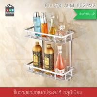 ราคา CASSA ชั้นวางของอเนกประสงค์ทรงสี่เหลี่ยม 2 ชั้น 2 ชั้น แบบติดผนัง สีเงิน (10467145)