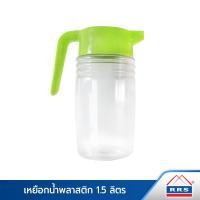 ราคา RRS เหยือกน้ำพลาสติก 1.5 ลิตร เขียว 200008g 130024 (10473482)