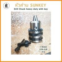 ราคา Ktoolmart หัวสว่าน SUNKEY ซันคีย์ พร้อมหัวจำปาขัน ขนาด FT2 1.00-10.00mm FT3 1.00-16.00mm FT4 1.00-19.00mm DRILL CHUCK with key หลากหลายสี FT3 1.00-16. (10458822)
