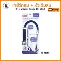 ราคา Ktoolmart MIto เกยจ์วัดลมพร้อมกัวเติมลม MI-5060 Tire Inflator Gauge เกย์วัดพร้อมหัวเติมลม เติมลมล้อ วัดลมล้อ ปล่อยลมออก inflate เกยจ์วัดลม สีดำ (10458846)